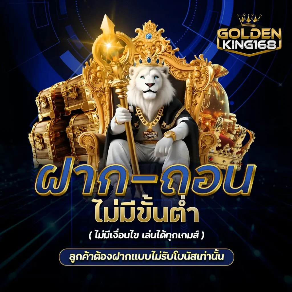 GOLDEN KING 168