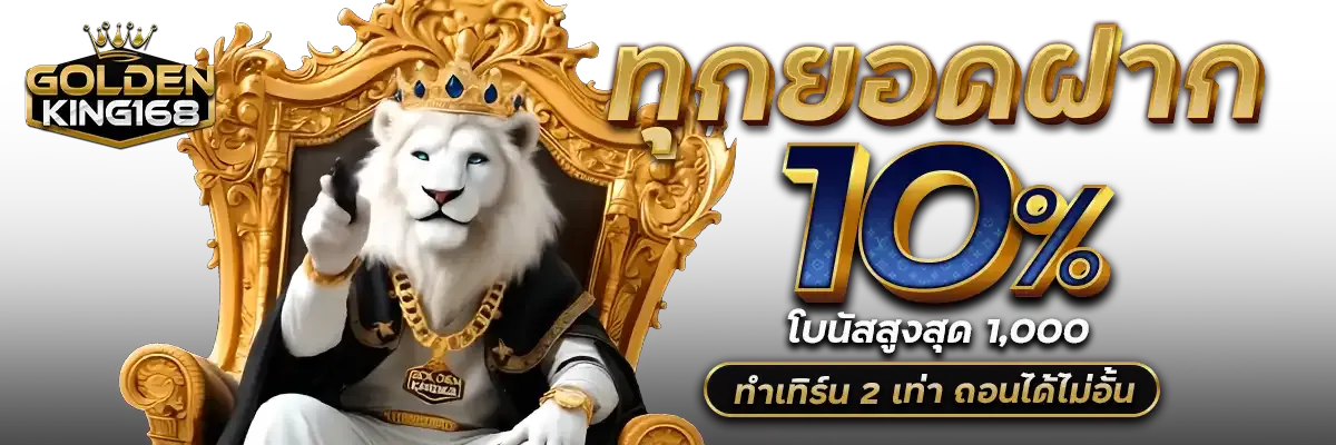 GOLDENKING168